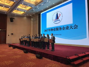 海淀區2017年物業服務企業大會在展示中心會議中心成功召開